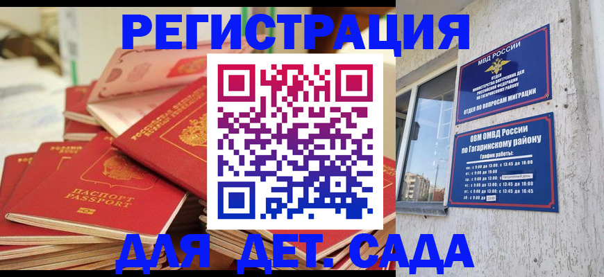 регистрация для дет. сада в Алтайском крае