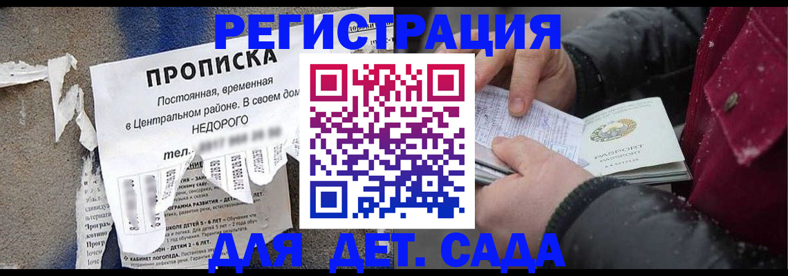 прописка от собственника в Алтайском крае