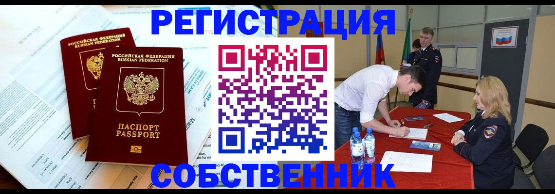 прописка в Алтайском крае